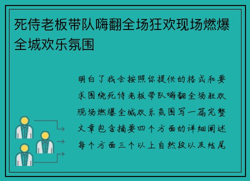 死侍老板带队嗨翻全场狂欢现场燃爆全城欢乐氛围